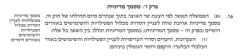 חוק האזורים הימיים נובמבר 2017 - סעיף 16