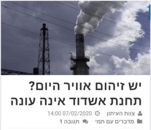 יש זיהום אוויר היום - תחנת אשדוד אינה עונה