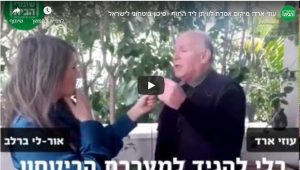 עוזי ארד - קירוב אסדת לוויתן אל החוף בגלל מחדל בטחוני