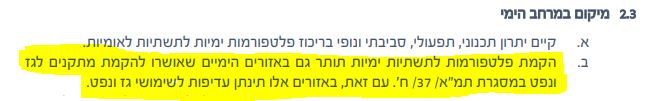 פרק מבנים ימיים עמ 89 2.3