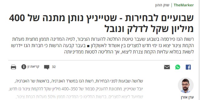 שבועיים לבחירות שטייניץ נותן מתנה של 40