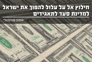 חילוץ אל על עלול להפוך את ישראל למדינת סעד לתאגידים