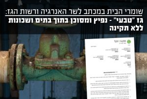 חיבור גז בתוך שכונות מגורים