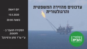 עדכונים מהזירה המשפטית