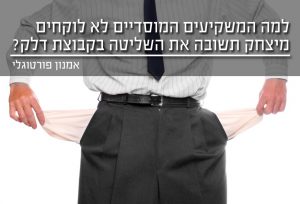למה המוסדיים לא לוקחים מתשובה את השליטה בקבוצת דלק