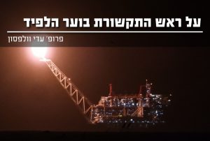 על ראש התקשורת בוער הלפיד
