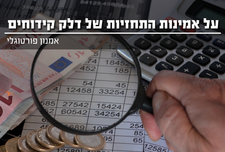 על אמינות התחזיות של דלק קידוחים