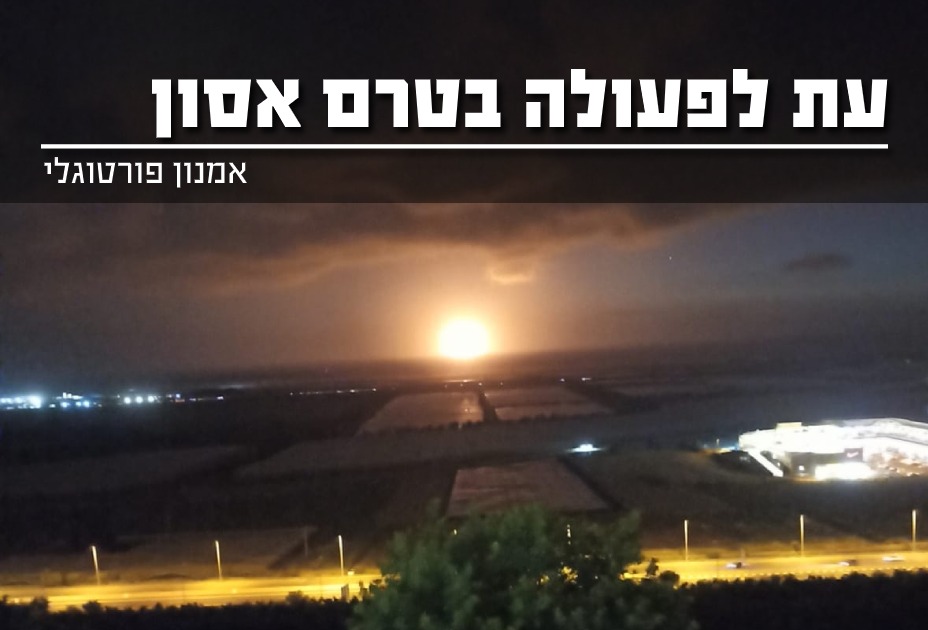 עת לפעולה בטרם אסון