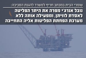 נובל אנרגי מפירה את היתר הפליטה ומפעילה את אסדת לוויתן ללא טורבו אקספנדר