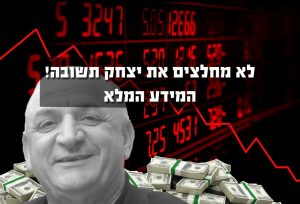 לא מחלצים את יצחק תשובה
