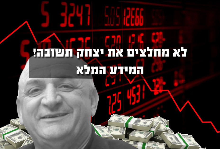 לא מחלצים את יצחק תשובה