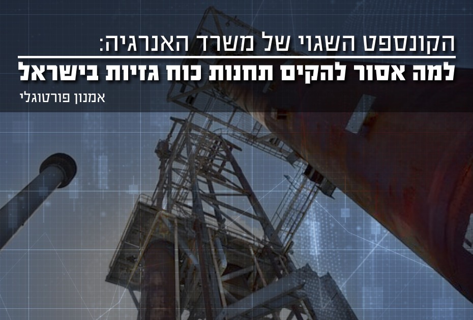 למה אסור להקים תחנות כוח גזיות
