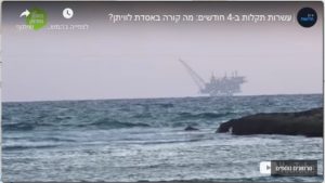 אסדת לוויתן - תחקיר ים של תקלות