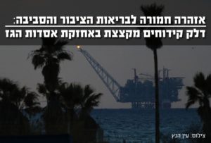 דלק קידוחים מקצצת בתקציב אסדות הגז