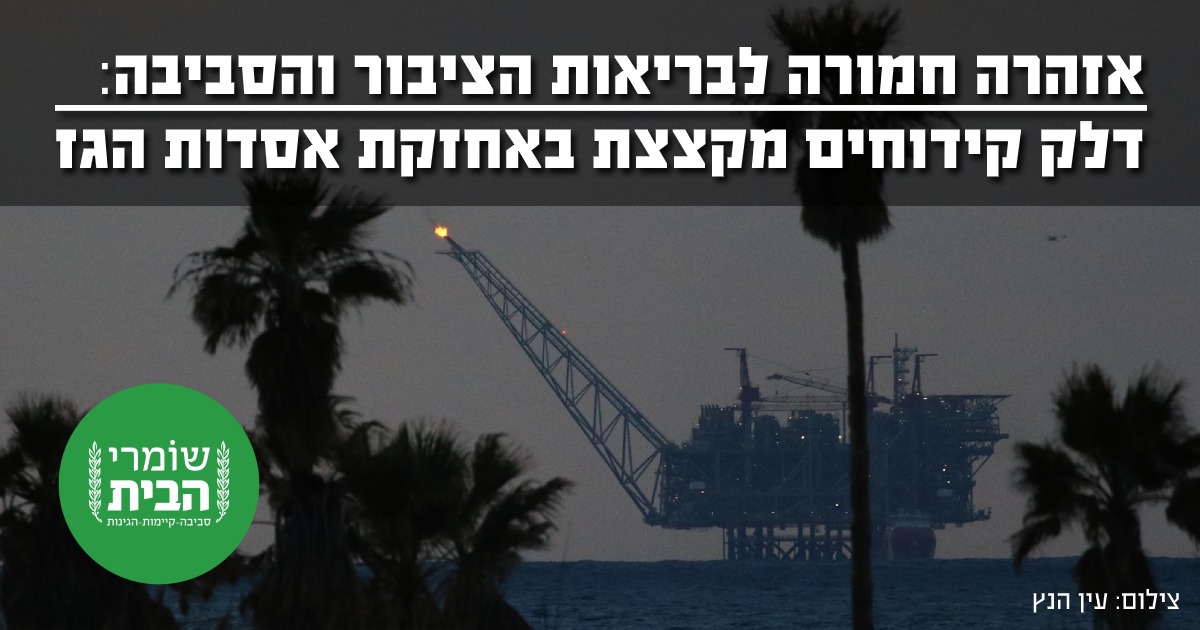 דלק קידוחים מקצצת בתקציב
