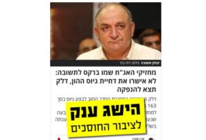 הישג ענק לציבור החוסכים - ברקס לתשובה
