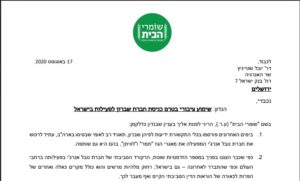 שימוע ציבורי לשברון לפני כניסתה לישראל