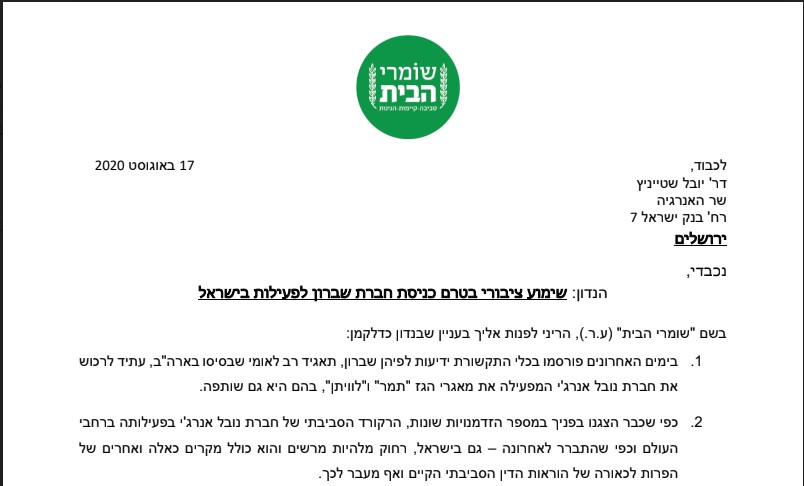 שימוע ציבורי לשברון לפני כניסתה לישראל