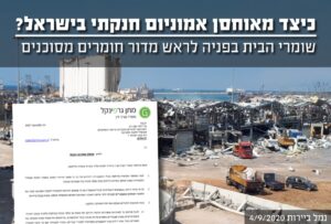 הכין מאוחסן אמוניום חנקתי בישראל?