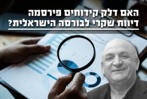 האם דלק קידוחים דיווח שיקרי לבורסה