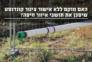 צינור קונדנסט לא מדולל בחיפה