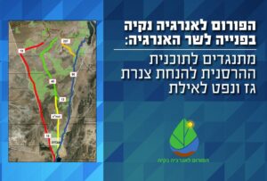 מתנגדים להנחת צנרת גז ונפט לאילת
