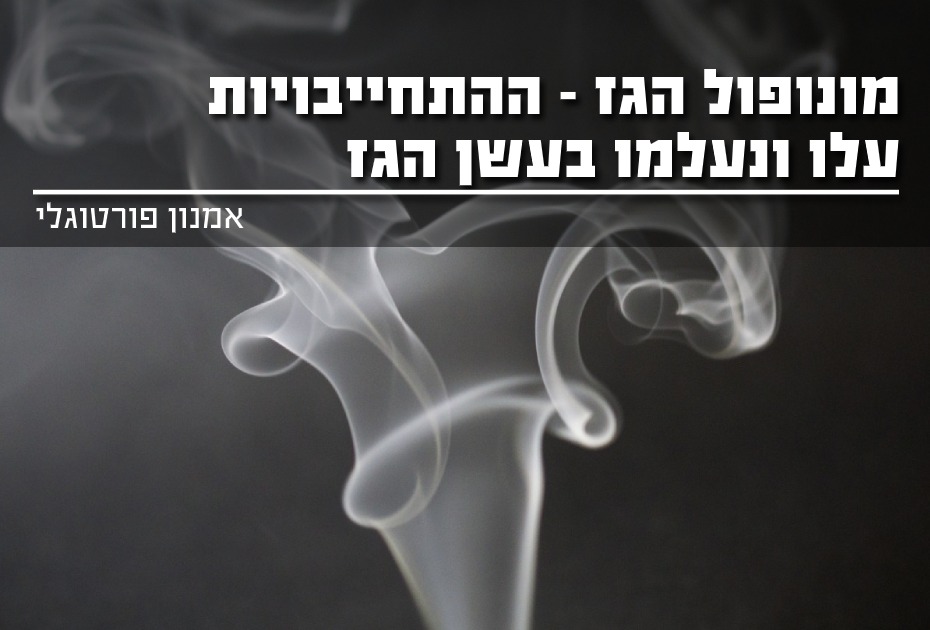 מונופול הגז ההתחייבויות נעלמו בעשן הגז
