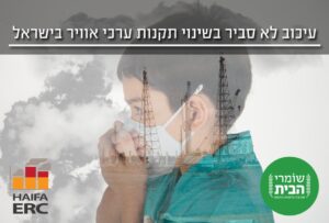 עיבוב לא סביר בעדכון ערכי האוויר בישראל