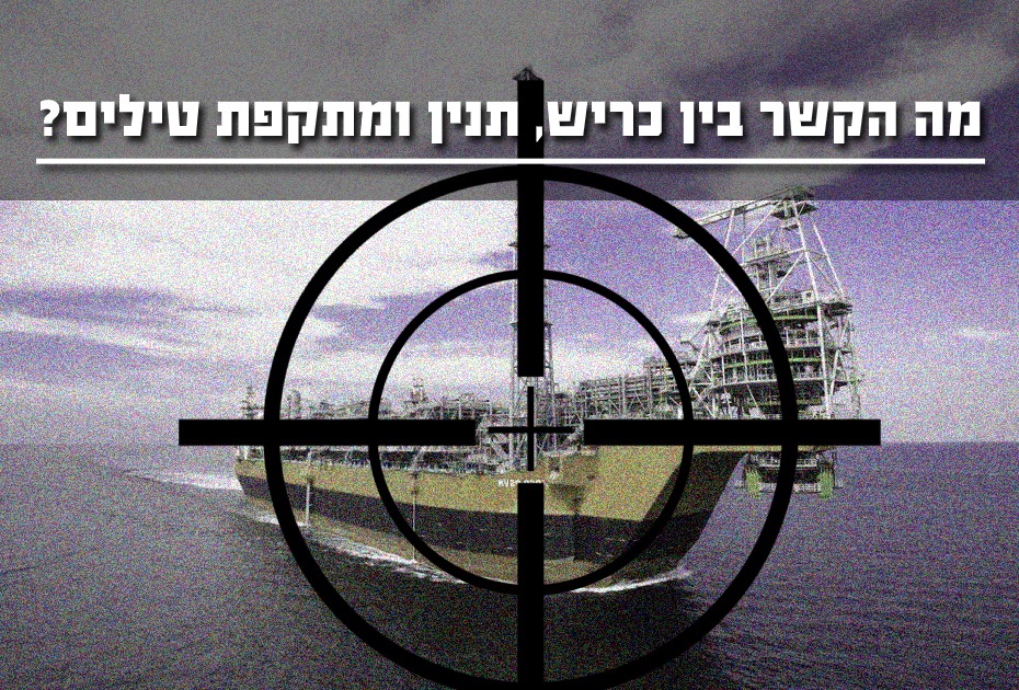 כריש תנין ומתקפת טילים 1