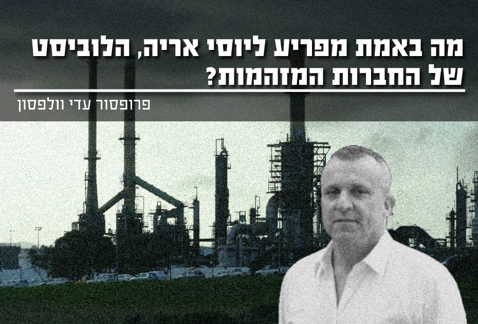 מה מפריע ללוביסט של החברות המזהמות ?