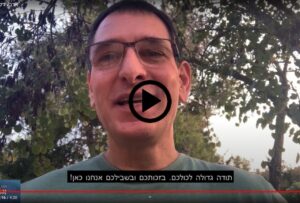 עדכון לשומרי הבית