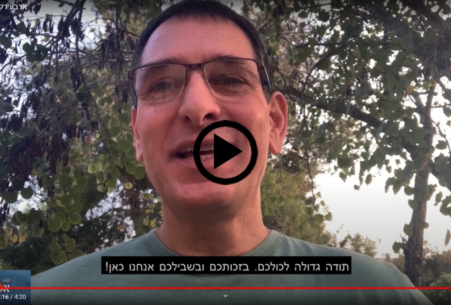עדכון לפעילי לשומרי הבית