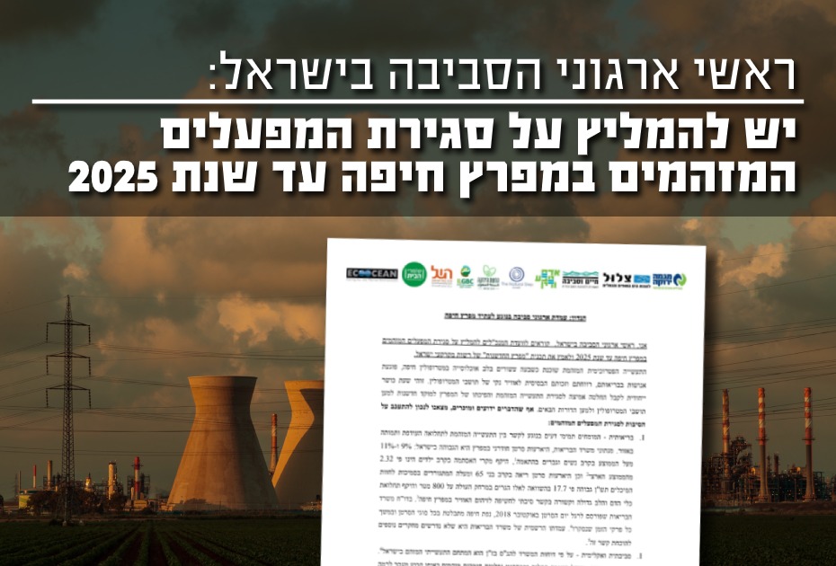סגירת המפעלים המזהמים ואימוץ תוכנית ההבראה