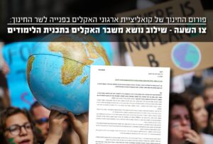 מעורבות הדור הבא