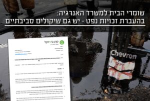 הערות עמותת "שומרי הבית" להנחיות לפי סעיף 76