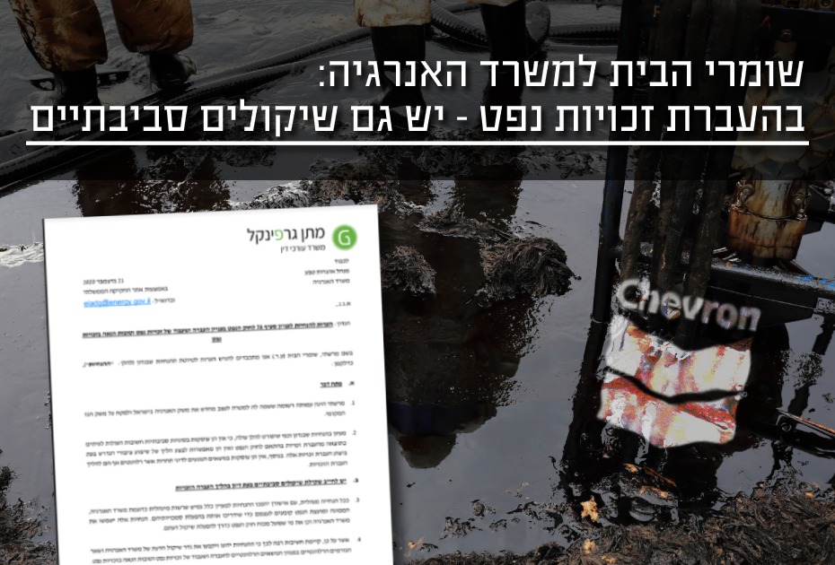 הערות עמותת "שומרי הבית" להנחיות לפי סעיף 76
