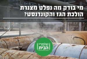 מערב אחר צנרת הגז