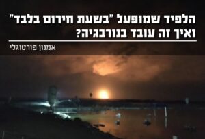 הדלקות לפיד באסדות בנורווגיה ובישראל