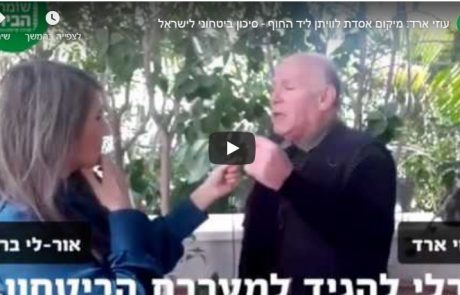 עוזי ארד: בגלל מחדל ביטחוני הוחלט להעביר את אסדת לוויתן לקרבת החוף