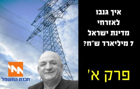 איך שדדו לכל אזרחי מדינת ישראל 7 מיליארד ש"ח – פרק א' – איך נוצר החוב המצרי?