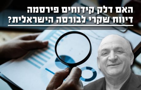 האם דלק קידוחים פירסמה דיווח שקרי לבורסה הישראלית?
