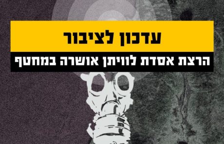 19.11.2019 עדכון לציבור: הרצת אסדת לוויתן אושרה במחטף והחלה מיידית