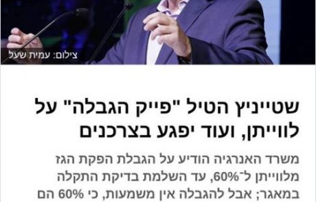 שטייניץ, בשביל מי אתה עובד? – השר הטיל "פייק מגבלה" על נובל בעקבות התקלה…
