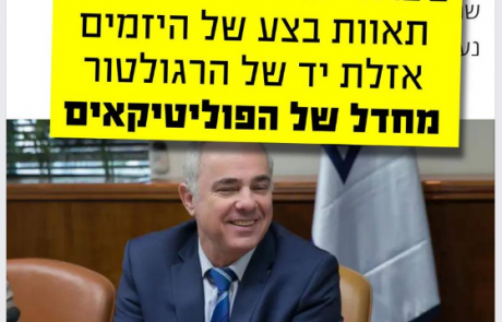 שערוריית המים והחשמל: תאוות בצע של היזמים, אזלת יד של הרגולטורים ומחדל של הפוליטיקאים!