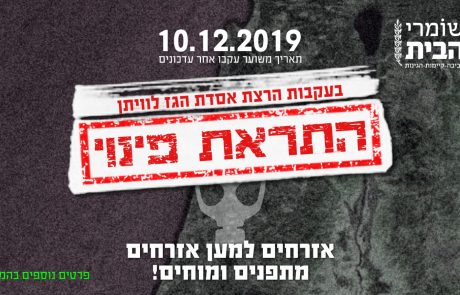 בעקבות הרצת אסדת לוויתן: התראת פינוי