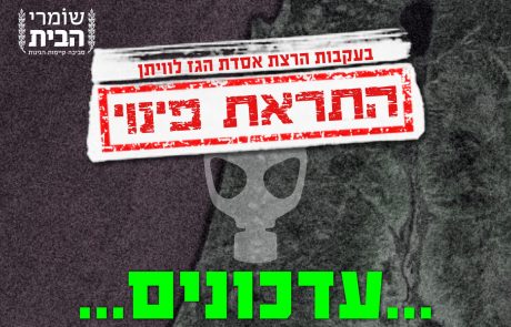 התראת הפינוי בעקבות הרצת לוויתן – עידכונים