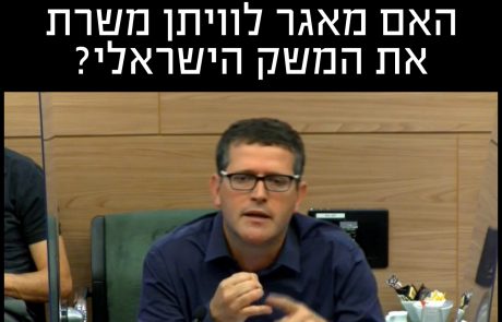 האמת שוב נחשפת – האם מאגר לוויתן משרת את המשק הישראלי?