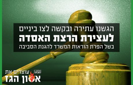 הגשנו עתירה ובקשה לצו ביניים לעצירת הרצת אסדת לוויתן – בשל הפרת הוראות המשרד להגנת הסביבה