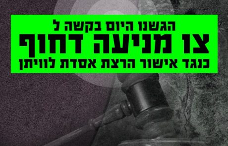 שומרי הבית עותרים לבית המשפט בבקשה לצו מניעה דחוף כנגד אישור הרצת אסדת לוויתן