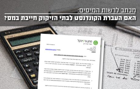 פניה לרשות המיסים: האם מסירת הקונדנסט לבתי הזיקוק בחיפה חייבת במס?